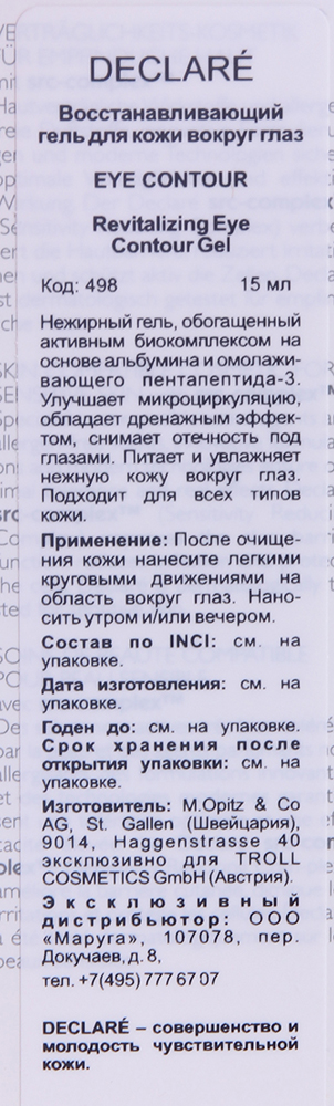 DECLARE Гель восстанавливающий для кожи вокруг глаз / Revitalising Eye Contour Gel 15 мл, фото 3