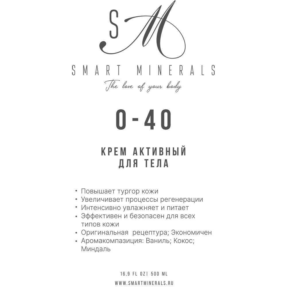 SMART MINERALS Крем активный для тела О-40 / Smart Minerals 500 мл, фото 2