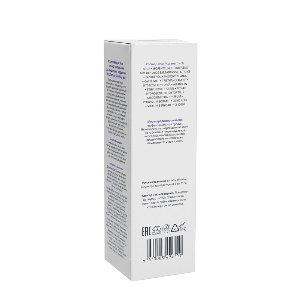 ARAVIA Professional Гель успокаивающий с алоэ и Д-пантенолом / Multi Calming Soothing Gel 200 мл, фото 4