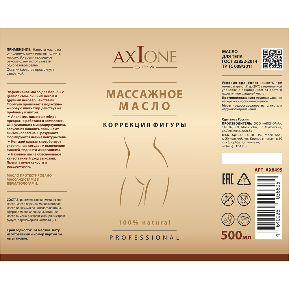 AXIONE LABORATORY Масло массажное для тела Коррекция фигуры / Axione Laboratory 500 мл, фото 2