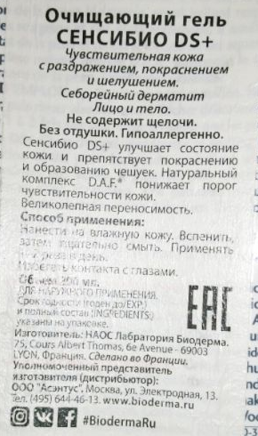 BIODERMA Гель очищающий сенсибио / DS+ 200 мл, фото 4