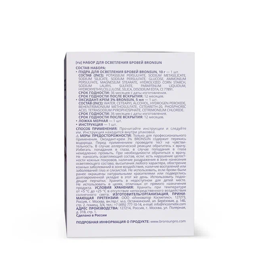BRONSUN Набор для осветления бровей EYEBROW BLEACHING KIT, фото 3