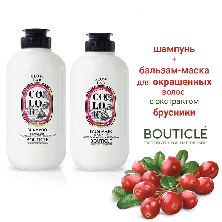 BOUTICLE Бальзам-маска для окрашенных волос с экстрактом брусники / Color Balm-mask Double Keratin 250 мл, фото 2