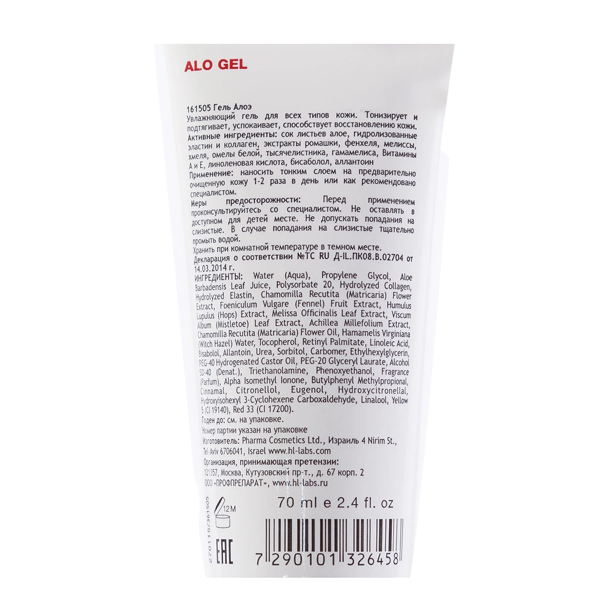 HOLY LAND Гель увлажняющий с соком листьев алое для всех типов кожи / Aloe Gel Varieties 70 мл, фото 2