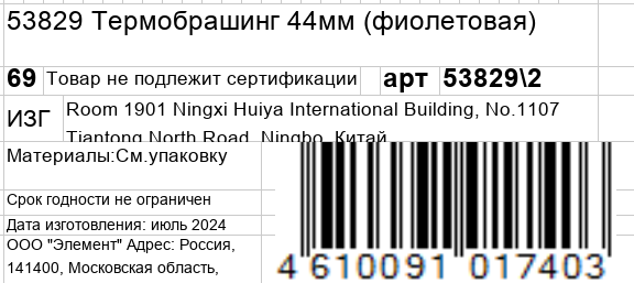 KOSMO SHTUCHKI Термобрашинг 44 мм, фиолетовый / KOSMO SHTUCHKI, фото 5