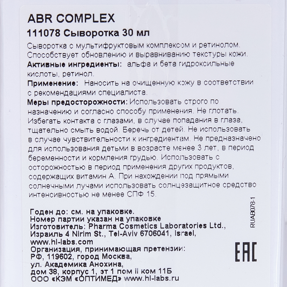 HOLY LAND Сыворотка обновляющая для лица / ABR Complex Restoring Serum 30 мл, фото 5