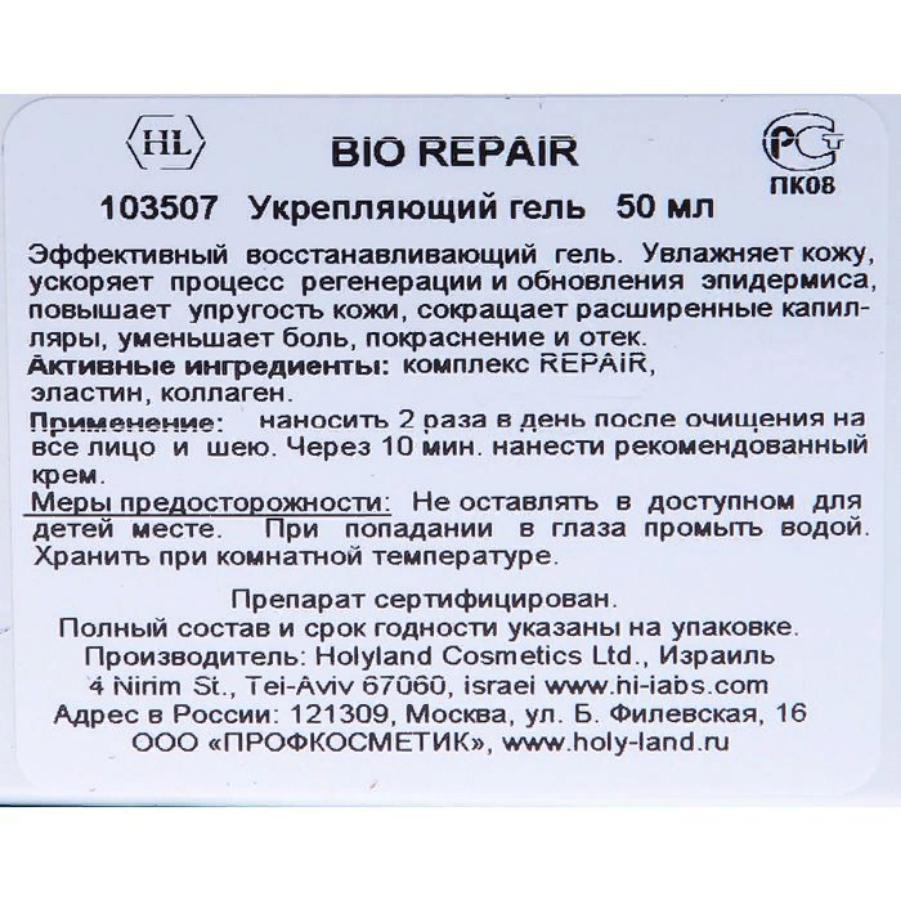 HOLY LAND Гель увлажняющий с регенерирующим комплексом / Bio Repair Cellular Firming Gel 50 мл, фото 3