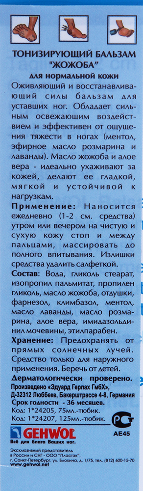 GEHWOL Бальзам тонизирующий, жожоба / Gehwol 125 мл, фото 4