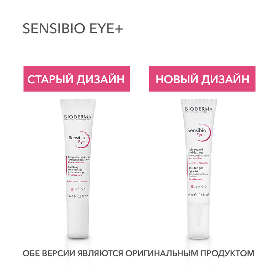 BIODERMA Гель для контура глаз сенсибио 15 мл, фото 4