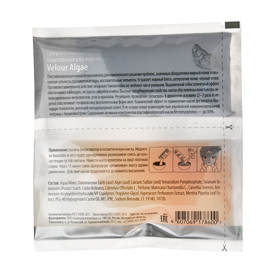 PREMIUM Маска суперальгинатная комплексная для жирной кожи / Velour Algae Homework 17 г + 50 мл, фото 2