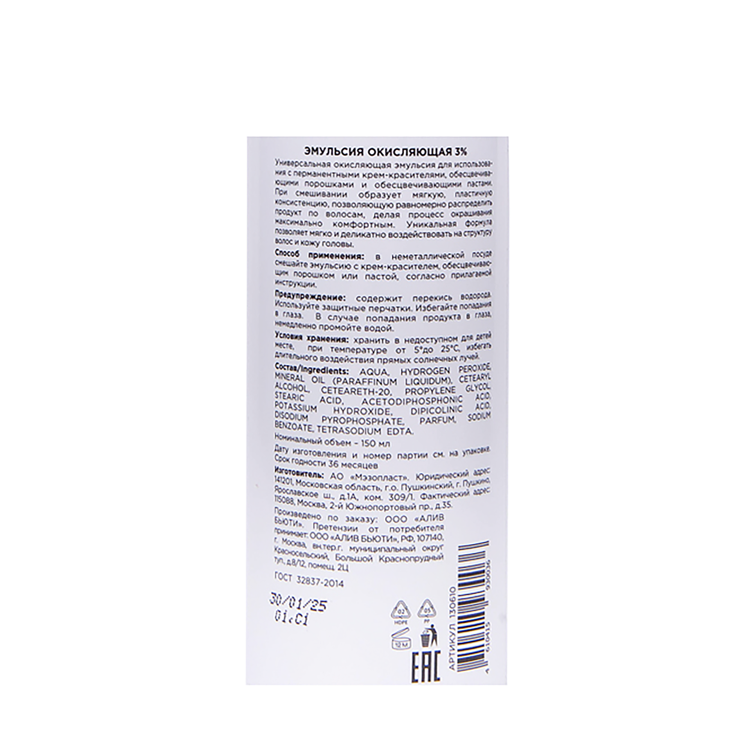 DIOMA PROFESSIONAL Эмульсия окисляющая 3% универсальная / Dioma Professional 10Vol 150 мл, фото 3