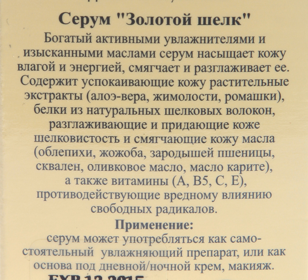 ANNA LOTAN Эмульсия для лица Золотой шелк / Golden Silk Facial Serum LIQUID GOLD 50 мл, фото 2