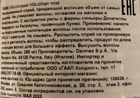 DAVINES SPA Спрей несмываемый для придания объема волосам / VOLU hair mist 250 мл, фото 2