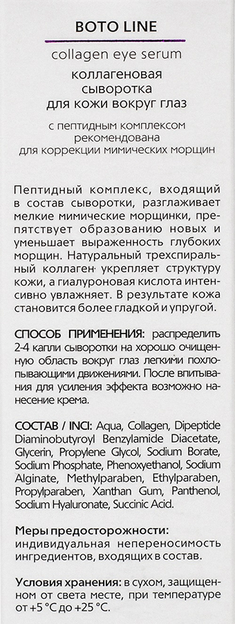 MEDICAL COLLAGENE 3D Сыворотка для коррекции мимических морщин вокруг глаз / Boto-Line 30 мл, фото 2
