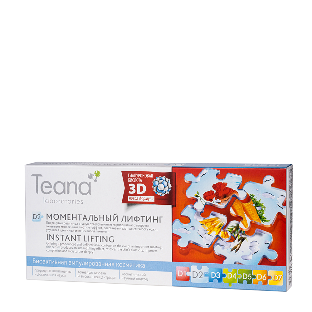 TEANA Сыворотка для лица Моментальный лифтинг 10*2 мл, фото 1