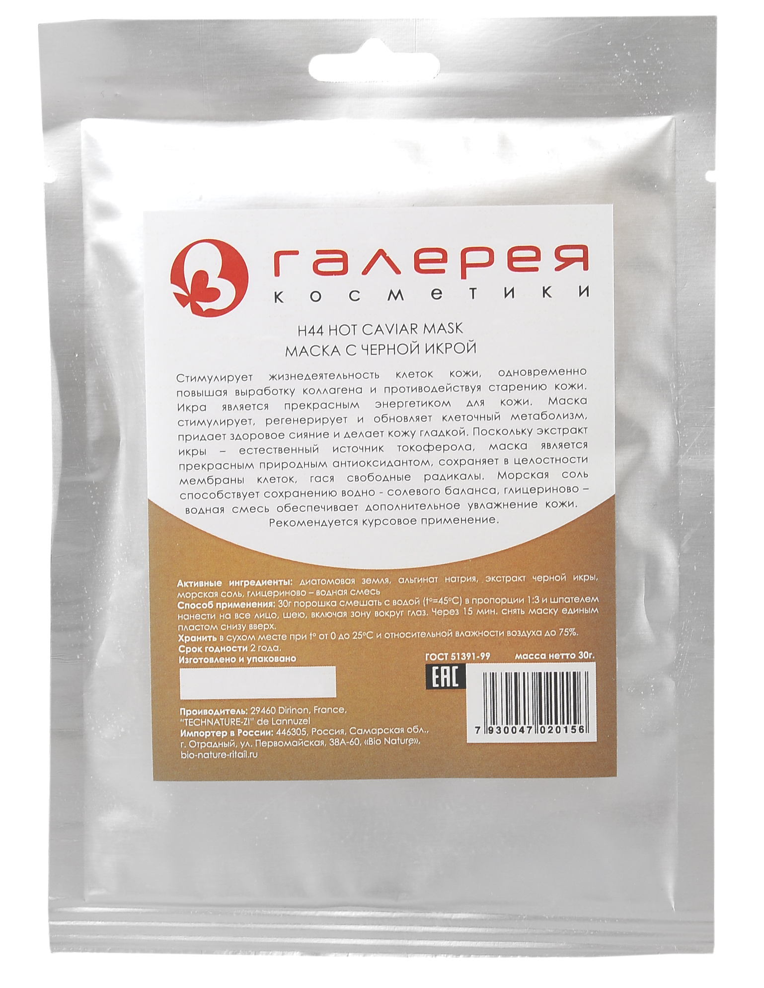 BIO NATURE Маска альгинатная для лица, с черной икрой 25 г, фото 1