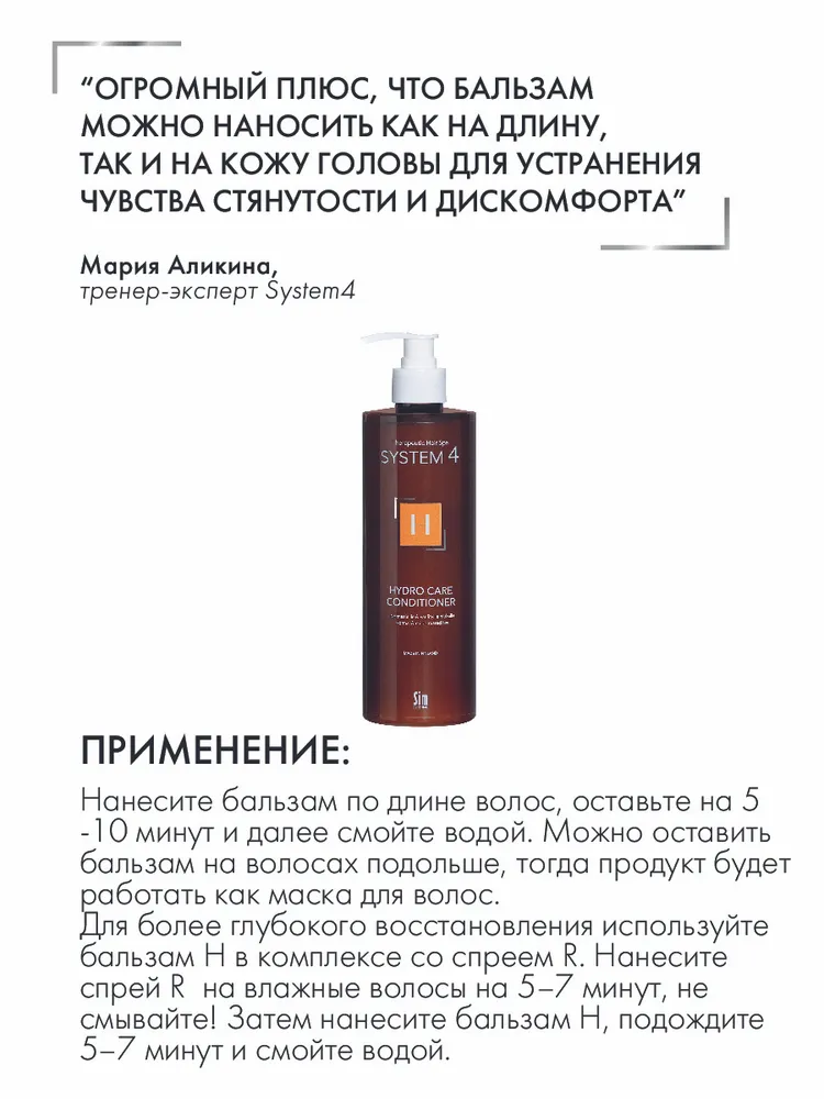 SIM SENSITIVE Кондиционер терапевтический Н для увлажнения и питания волос / System 4 500 мл, фото 3