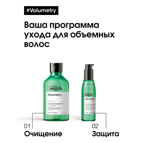 L'OREAL PROFESSIONNEL Шампунь для объема тонких волос / VOLUMETRY 300 мл, фото 4
