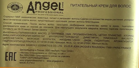 ANGEL PROFESSIONAL Крем питательный для волос / Angel Professional 500 мл, фото 3