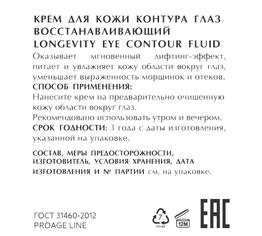 MEDICAL COLLAGENE 3D Крем восстанавливающий для кожи контура глаз / PROAGE 15 мл, фото 2