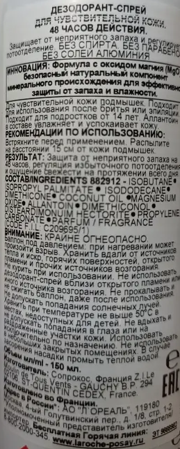 LA ROCHE-POSAY Дезодорант-спрей физиологический 48 ч / Deodorant 150 мл, фото 2