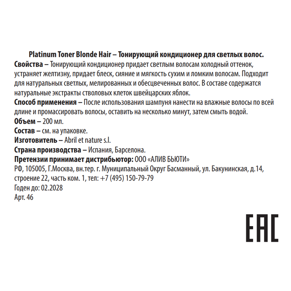 ABRIL ET NATURE Кондиционер тонирующий для светлых волос / Platinum Toner Blonde Hair 200 мл, фото 3