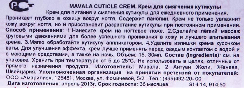 MAVALA Крем для смягчения кутикулы / Cuticle Cream 30 мл, фото 2