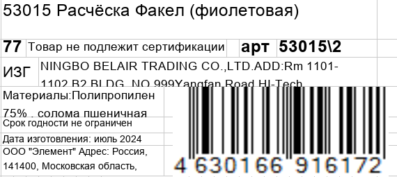 KOSMO SHTUCHKI Расчёска Факел, фиолетовая / KOSMO SHTUCHKI, фото 5