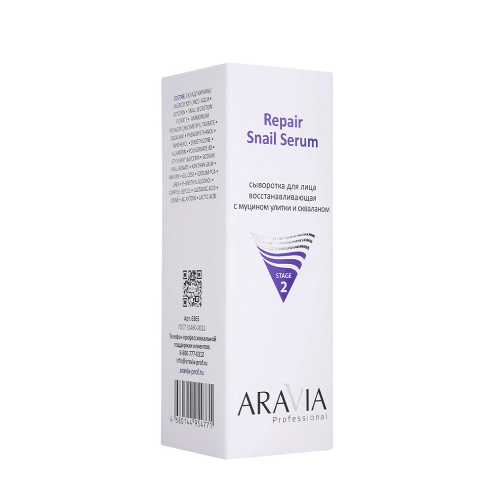 ARAVIA Professional Сыворотка восстанавливающая для лица с муцином улитки и скваланом / ARAVIA Professional Repair Snail Serum 100 мл, фото 2