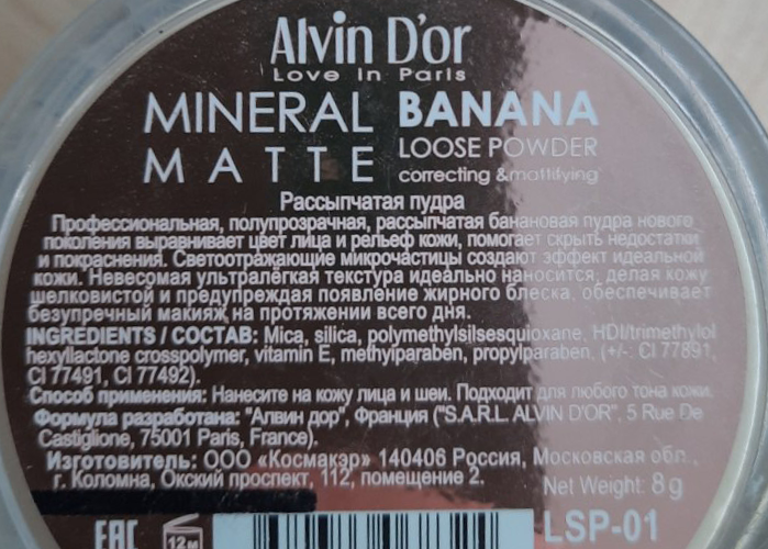 ALVIN D'OR Пудра рассыпчатая / Mineral Banana Matte 8 гр, фото 4