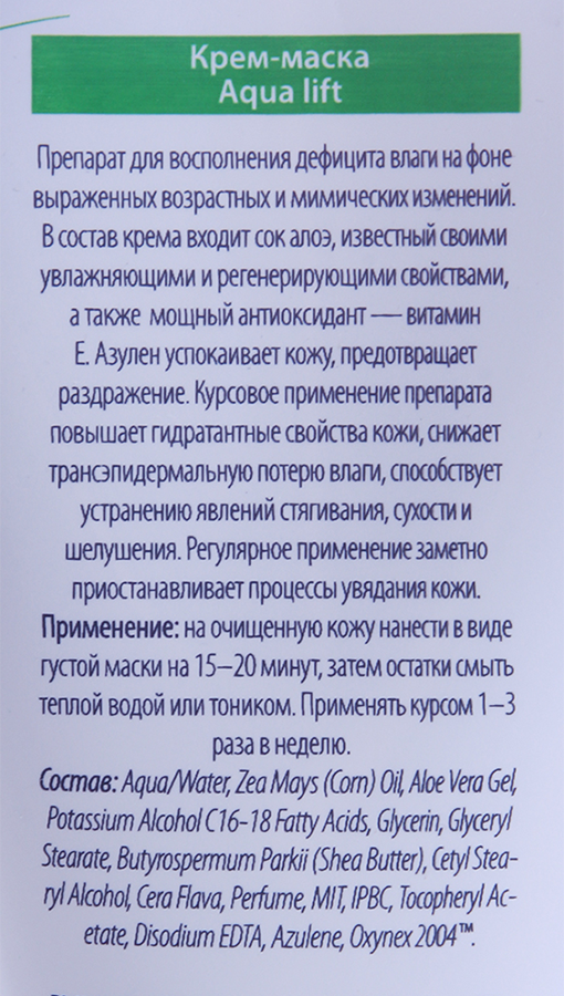PREMIUM Крем-маска / Aqua lift Professional 150 мл, фото 2