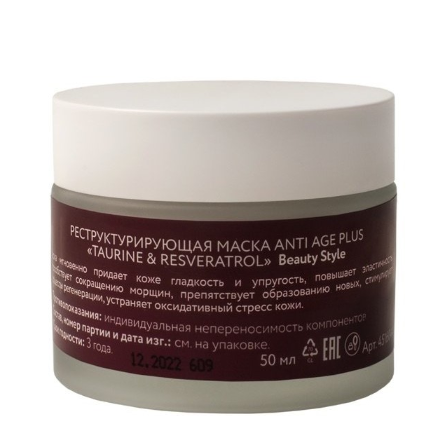 BEAUTY STYLE Маска реструктурирующая для лица / Taurine & Resveratrol Anti Age plus 50 мл, фото 3