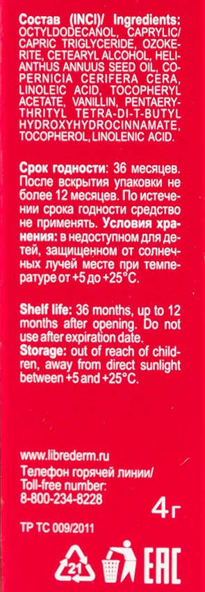 LIBREDERM Помада гигиеническая восстанавливающая жирная / VITAMIN F 4 г, фото 4