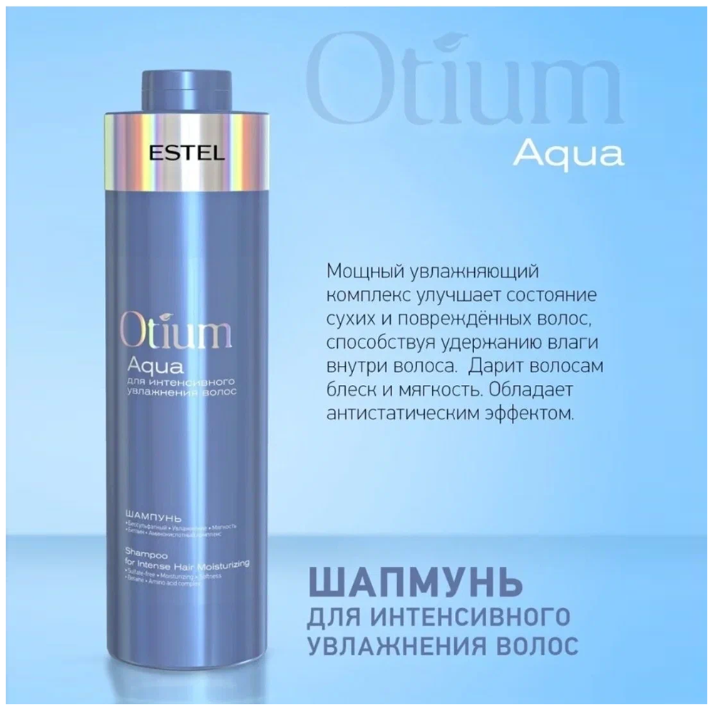 ESTEL PROFESSIONAL Шампунь для интенсивного увлажнения волос / OTIUM AQUA 1000 мл, фото 2