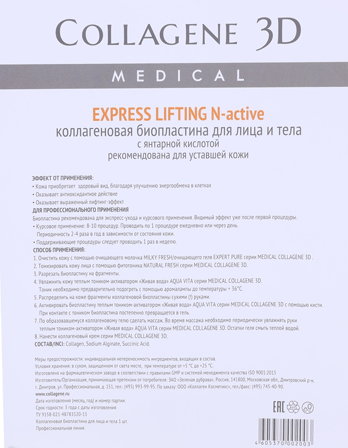 MEDICAL COLLAGENE 3D Биопластины коллагеновые с янтарной кислотой для лица и тела / Еxpress Lifting А4, фото 3