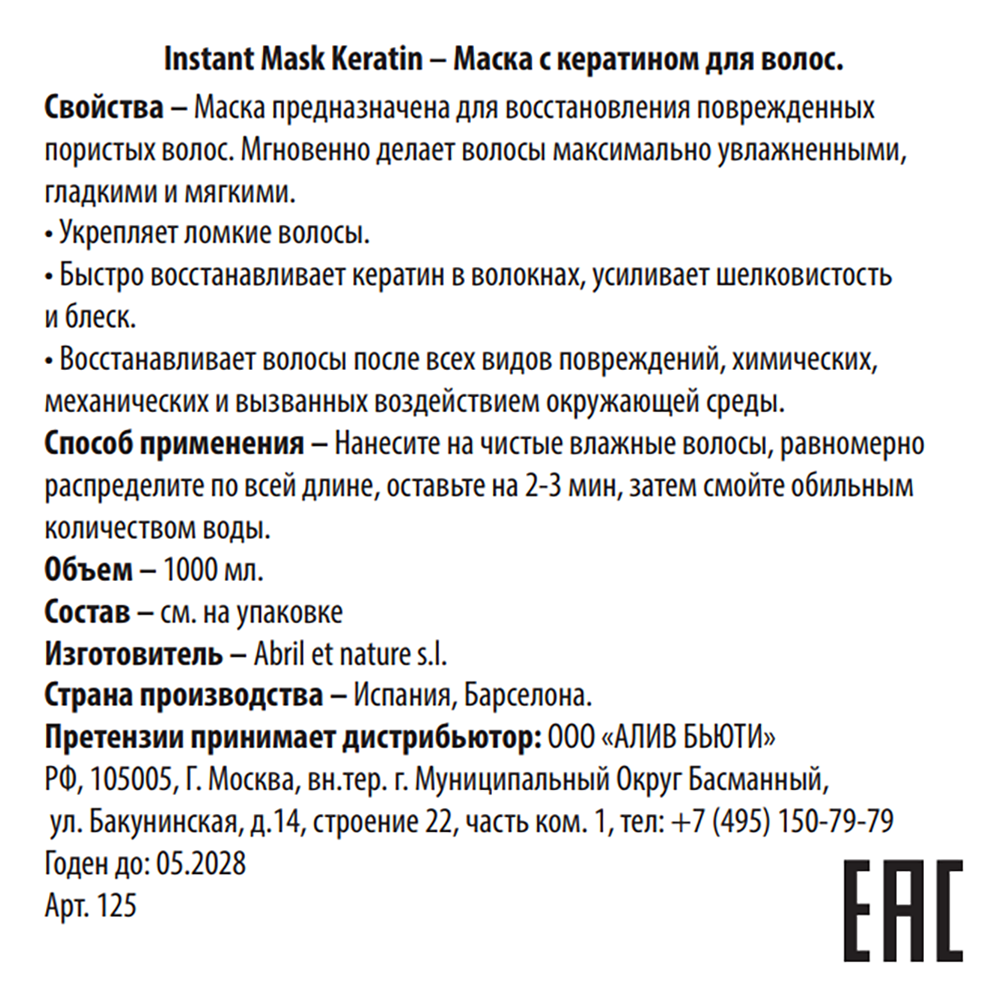ABRIL ET NATURE Маска с кератином для волос / Instant Mask Keratin 1000 мл, фото 3
