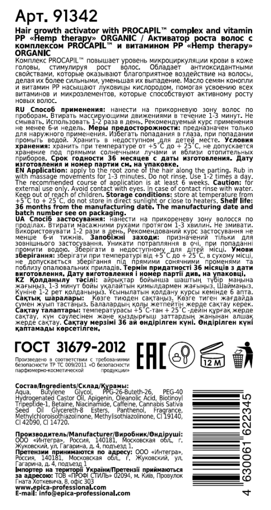 EPICA PROFESSIONAL Активатор роста волос / Hemp therapy Organic 100 мл, фото 3