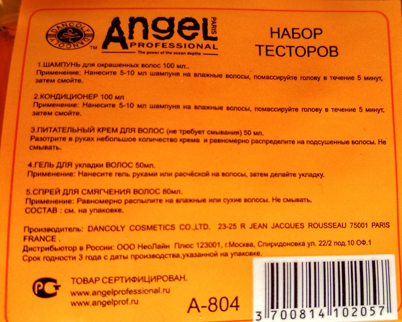 ANGEL PROFESSIONAL Набор миниатюр для окрашенных волос в косметичке Angel Professional, фото 2