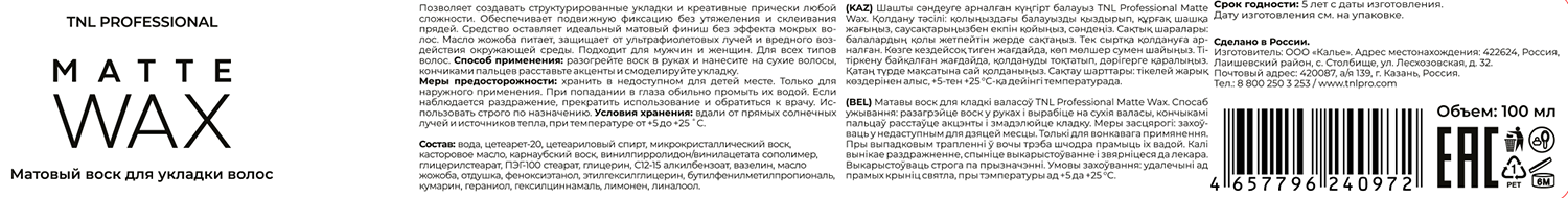 TNL Professional Воск матовый для укладки волос / Matte Wax 100 мл, фото 4