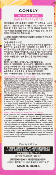 CONSLY Крем ультрасмягчающий для ног 100 мл, фото 6