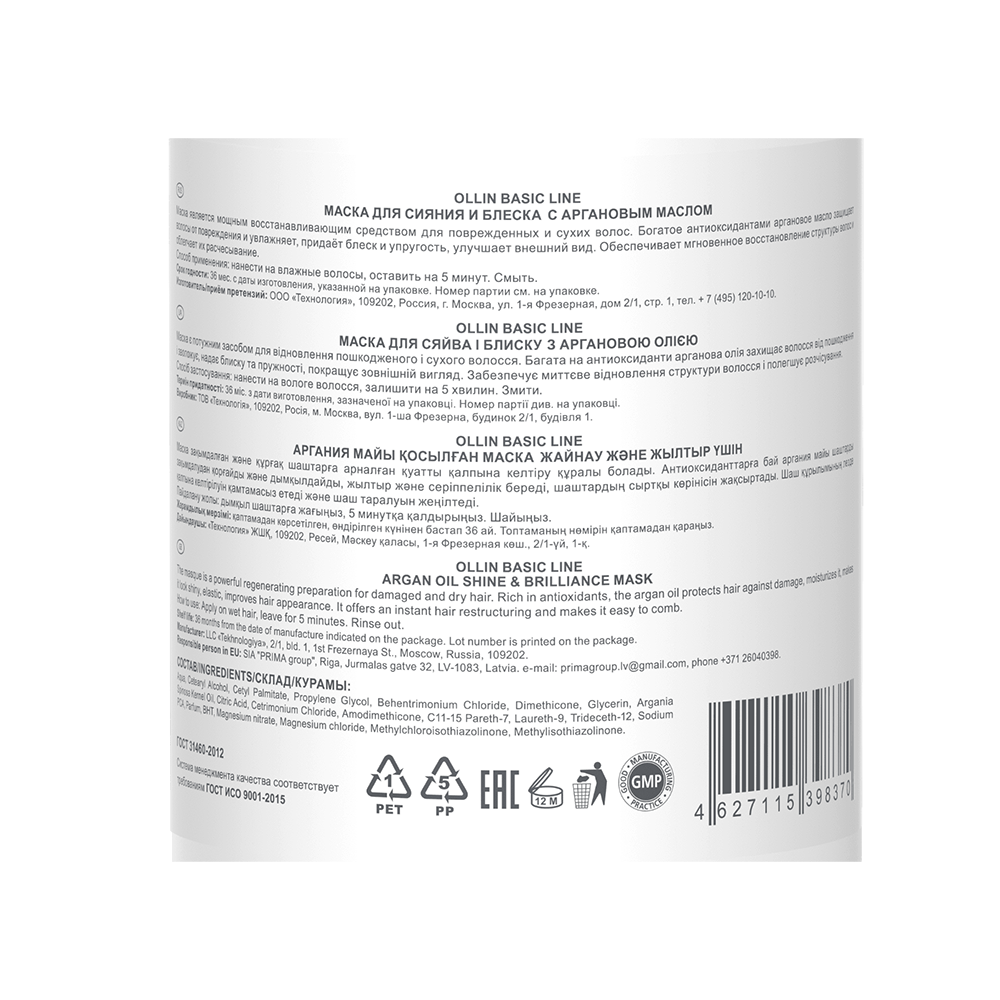 OLLIN PROFESSIONAL Маска с аргановым маслом для сияния и блеска волос / Argan Oil Shine & Brilliance Ma BASIC LINE 650 мл, фото 2