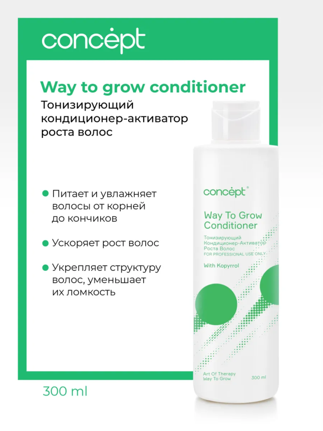 CONCEPT Кондиционер-активатор роста тонизирующий / Art Of Therapy 300 мл, фото 2