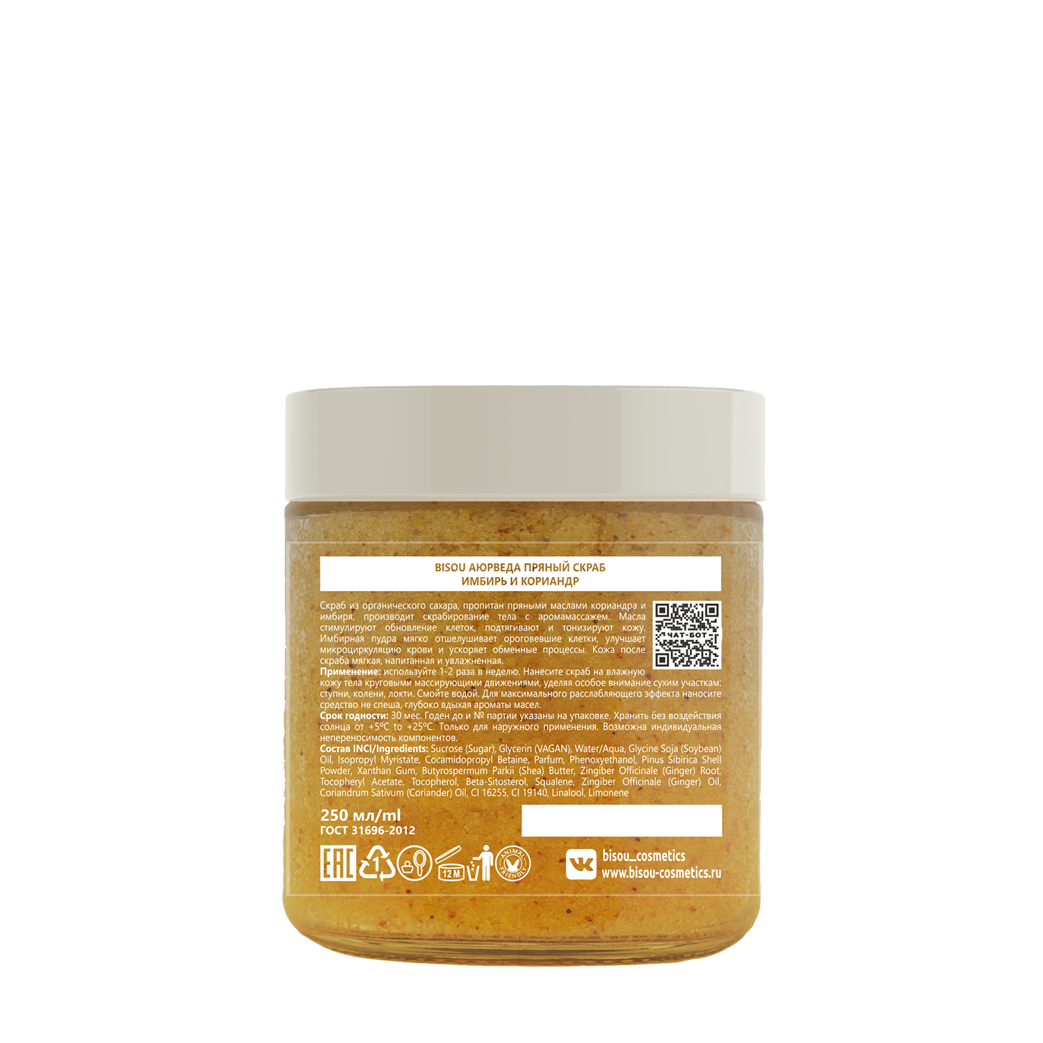 BISOU Скраб пряный для тела Имбирь и кориандр / BISOU Aromacologie 250 мл, фото 2