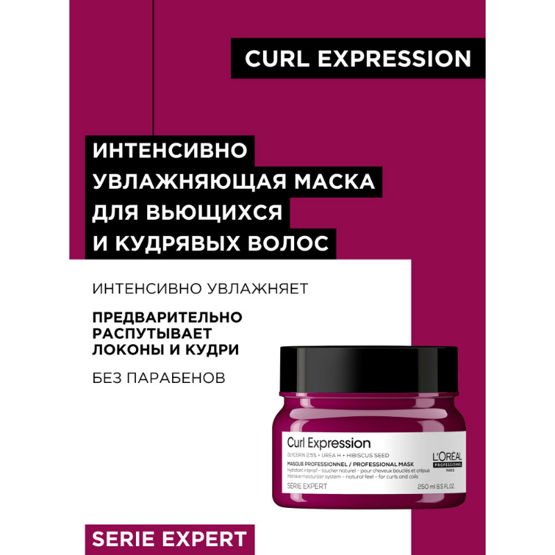 L'OREAL PROFESSIONNEL Маска увлажняющая / Curl Expression 250 мл, фото 2
