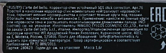 LARTE DEL BELLO Стик-корректор несовершенств кожи, 01 / SOS stick correction 1,6 гр, фото 5