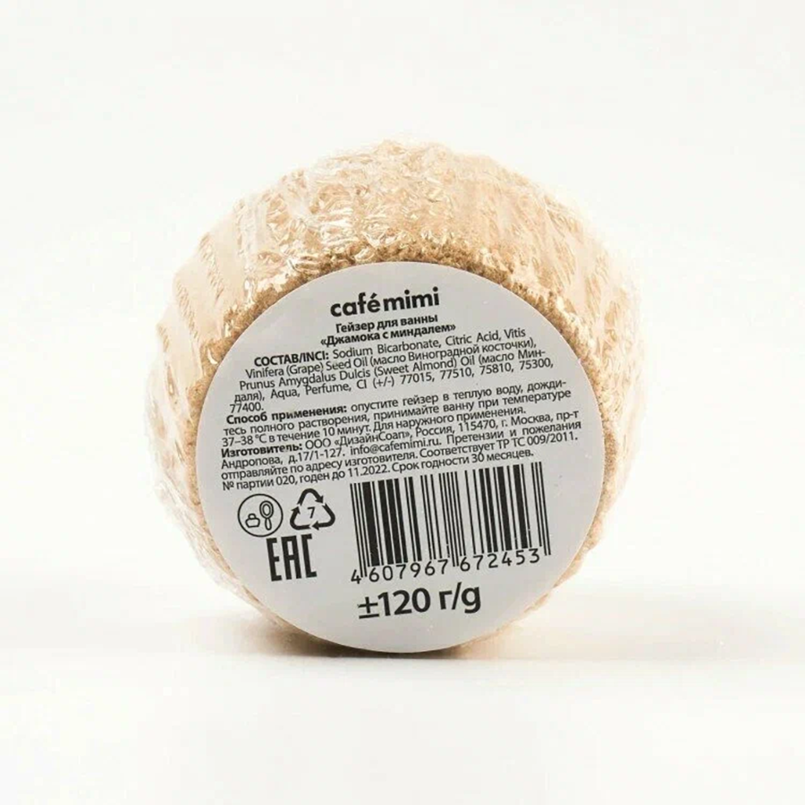 CAFE MIMI Гейзер для ванны, джамока с миндалем / CAFE MIMI 120 гр, фото 2