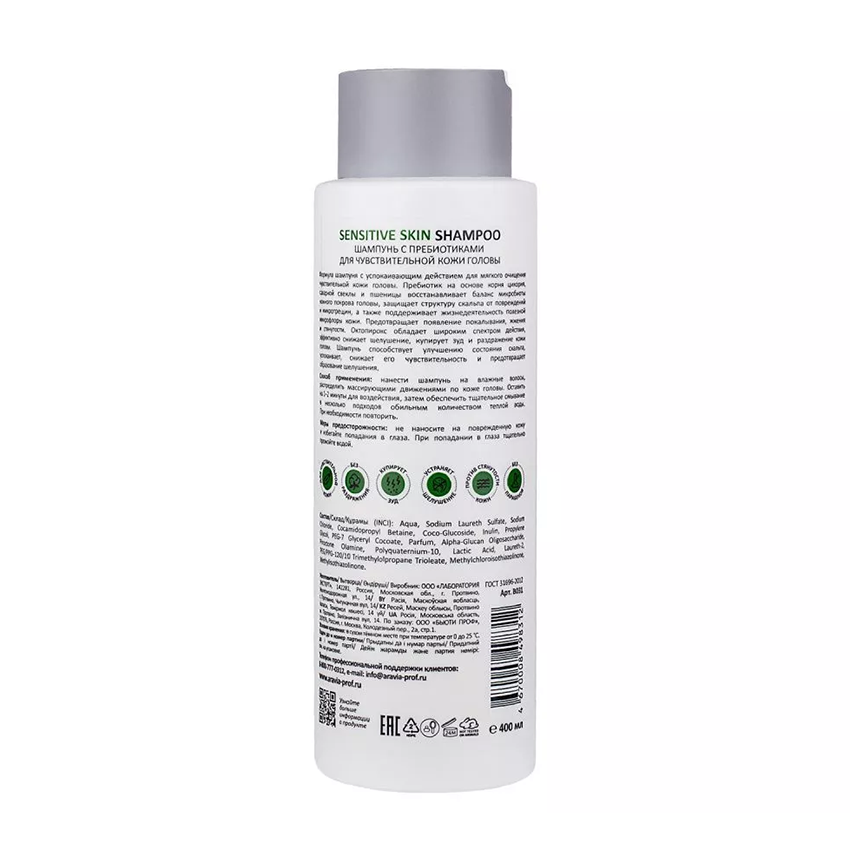 ARAVIA Professional Шампунь с пребиотиками для чувствительной кожи головы / Sensitive Skin Shampoo 400 мл, фото 5