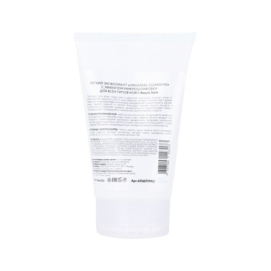 BEAUTY STYLE Эксфолиант легкий с эффектом микрошлифовки для всех типов кожи / Cleansing universal 120 мл, фото 2