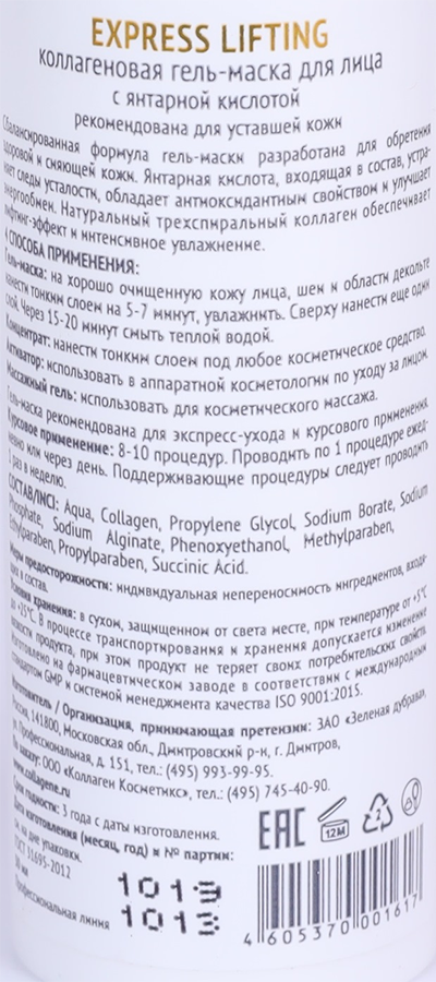 MEDICAL COLLAGENE 3D Гель-маска коллагеновая с янтарной кислотой / Express Lifting 30 мл проф., фото 2