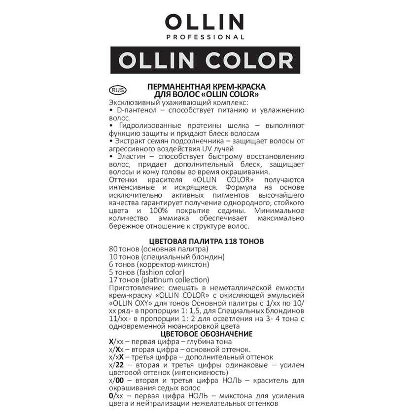 OLLIN PROFESSIONAL 8/00 краска для волос, светло-русый глубокий / OLLIN COLOR 60 мл, фото 5